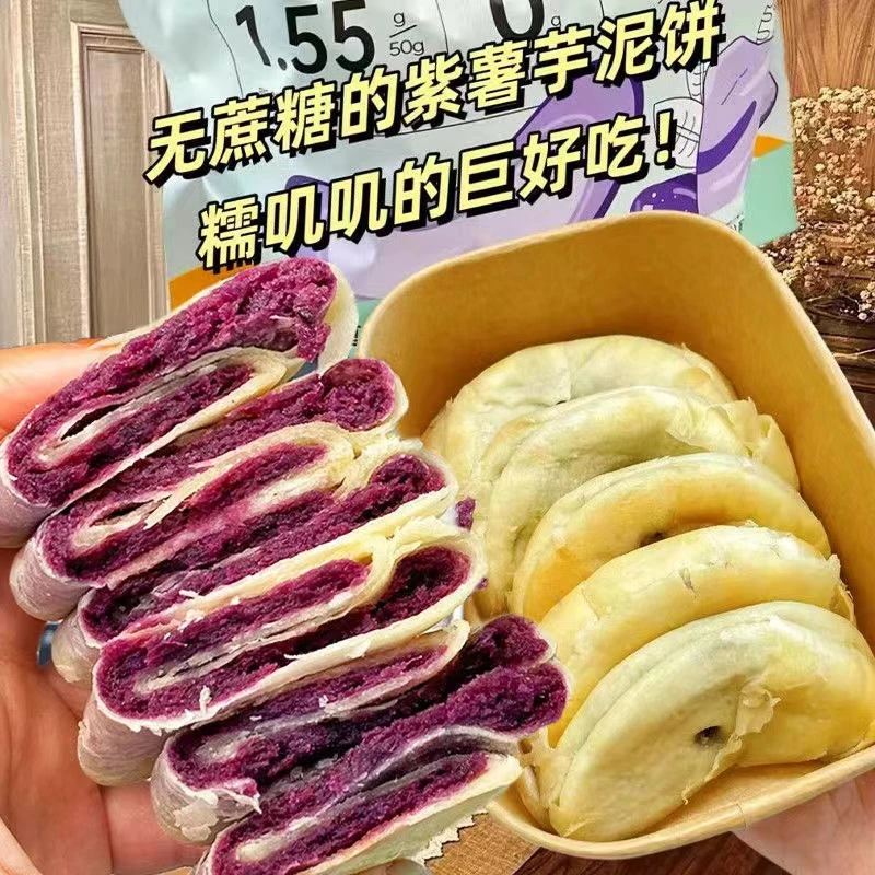 【管理期零食】0蔗糖紫薯芋泥饼手作糕点饱腹低0零食早餐代餐热量脂