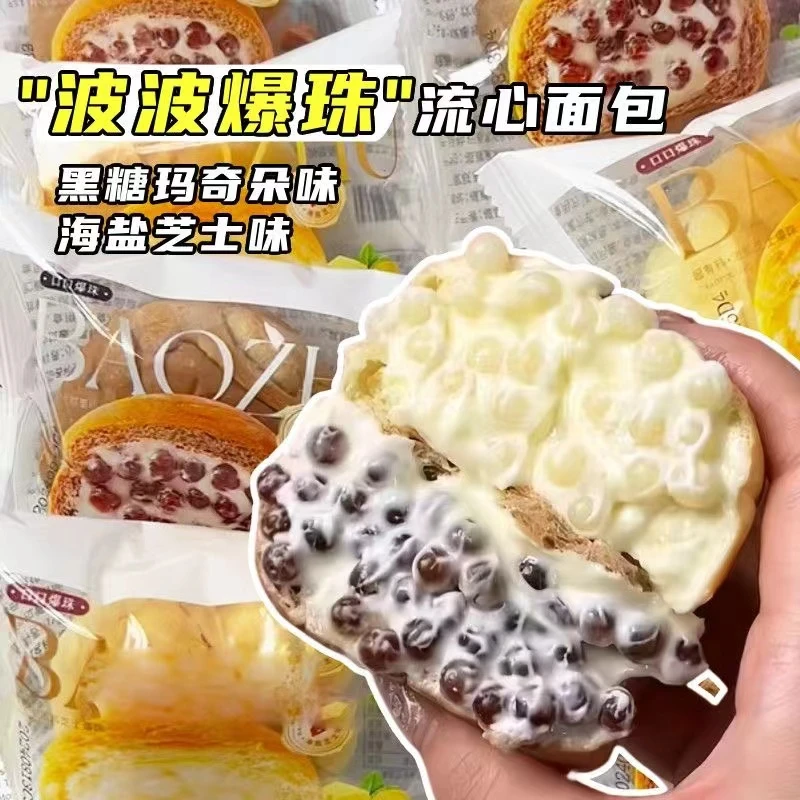 【爆珠夹心】0蔗糖海盐芝士黑糖玛奇朵爆珠流心面包早餐代餐零食
