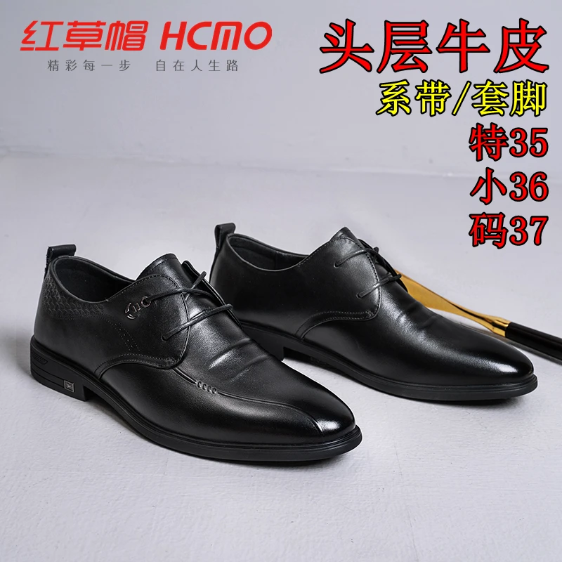 红草帽男士正装皮鞋真皮商务休闲头层牛皮系带套脚百搭春秋特小码