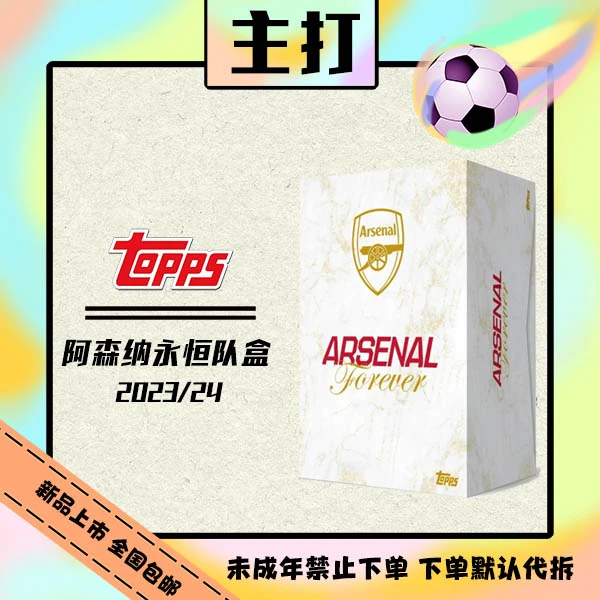 Topps 23/24  阿森纳永恒队盒 球星卡 卡牌【盲盒在线拆盒拆包】