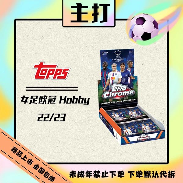 Topps 22/23 女足 欧冠 hobby【盲盒在线拆盒拆包】