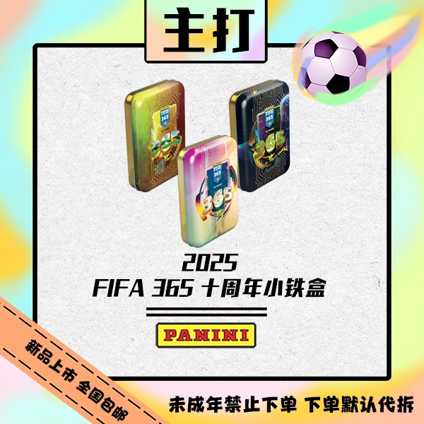 Panini 2025 FIFA 365 十周年小铁盒 球星卡【盲盒在线拆盒拆包】