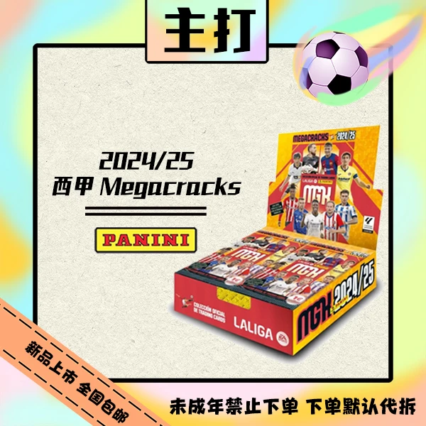 24/25 Panini 西甲MGK Megacracks 球星卡【盲盒直播代拆】