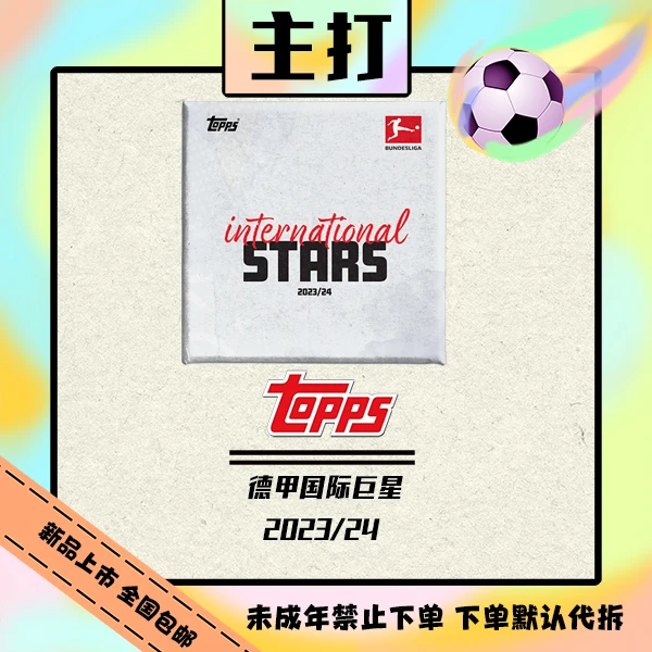 23/24 Topps 德甲国际巨星 球星卡【盲盒直播代拆】