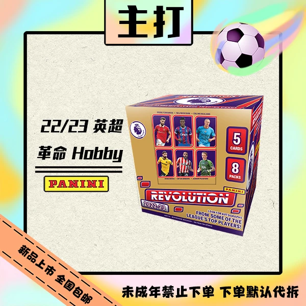 Panini 22/23 英超 革命 Hobby 球星卡【盲盒在线拆盒拆包】