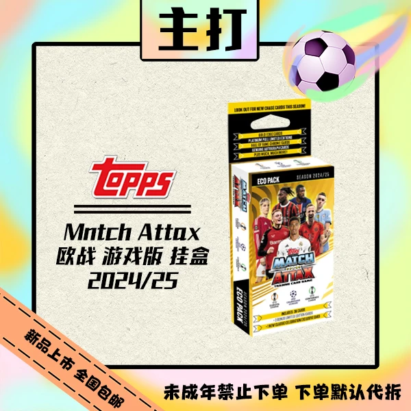 Topps 24/25 Match Attax 欧战 游戏版 挂盒【盲盒在线拆盒拆包】
