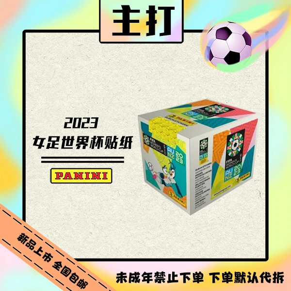 2023 Panini 女足世界杯贴纸【盲盒在线拆盒拆包】