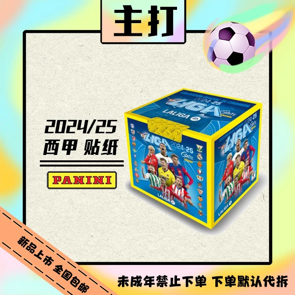 Panini 24/25 西甲 贴纸 球星卡【盲盒在线拆盒拆包】