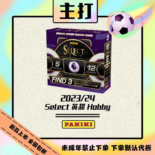Panini 23/24 Select 英超 Hobby【盲盒在线拆盒拆包未成年勿下】