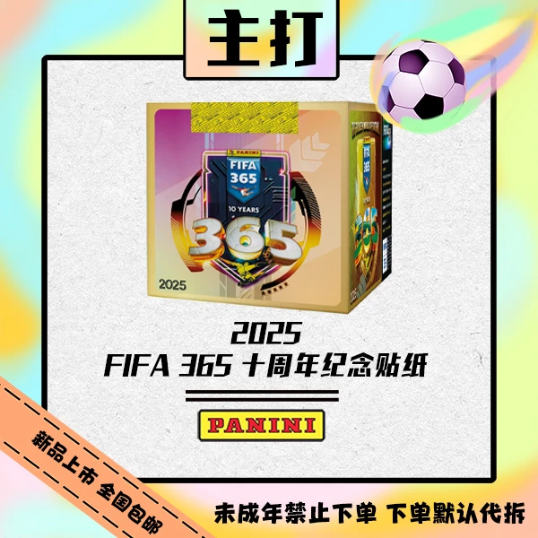 Panini 2025 FIFA 365 十周年纪念贴纸 球星卡【盲盒在线拆盒拆包】