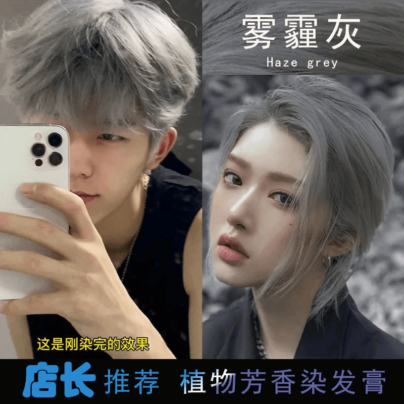 雾霾灰奶茶灰玫瑰金男生专用铅笔灰免漂流行色海王红紫色染发膏剂