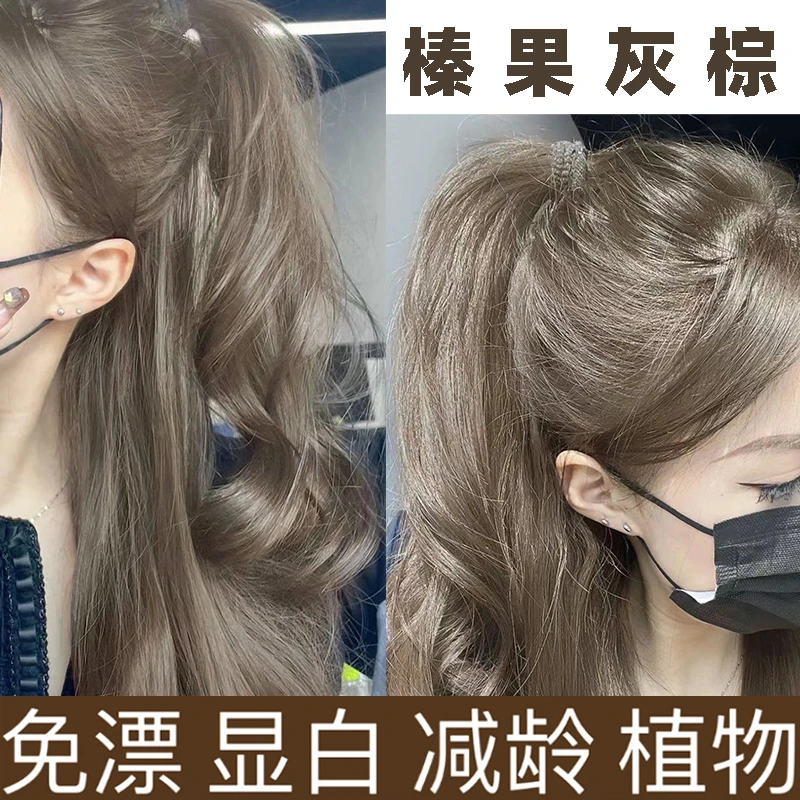 【买一送一】榛果灰棕色染发膏低调显白发色自己染发温和配方不伤发
