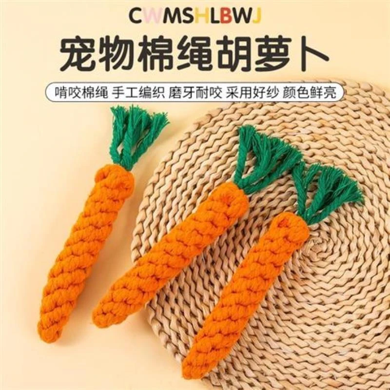 宠物胡萝卜棉绳玩具手工编织洁齿磨牙耐咬结绳狗狗玩具