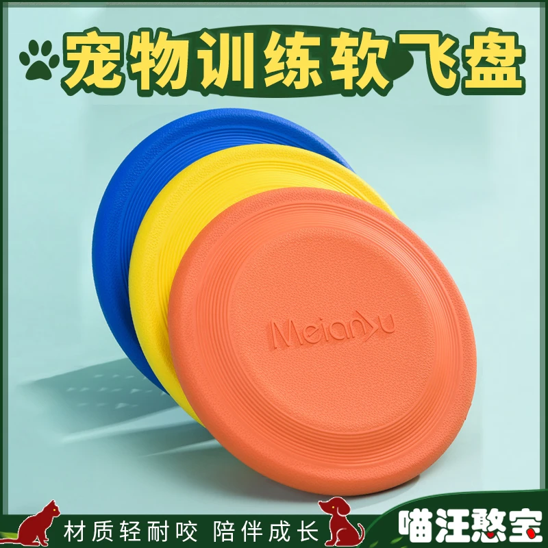 训狗飞盘狗狗专用飞盘边牧狗用品飞碟耐咬训犬小狗的玩具宠物