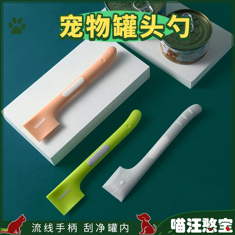 宠物罐头勺湿粮狗狗猫猫喂食勺子搅拌铲开罐勺开罐器可爱猫咪用品