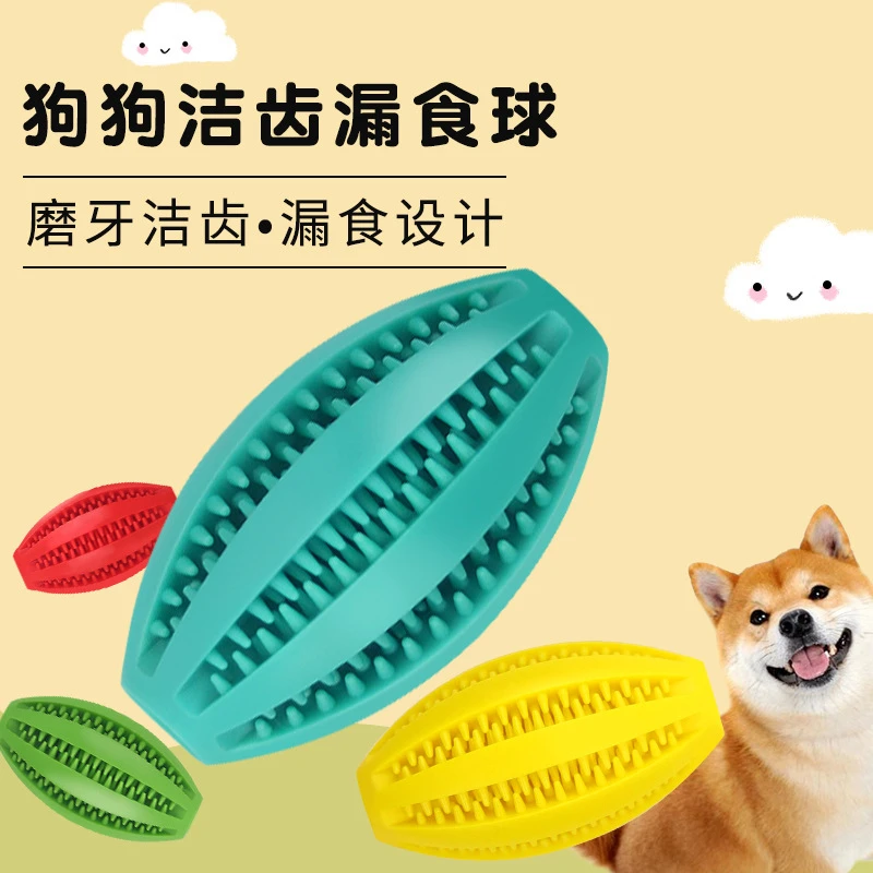 宠物玩具漏食球狗咬玩具磨牙器橡胶洁齿橄榄球狗狗玩具互动玩具