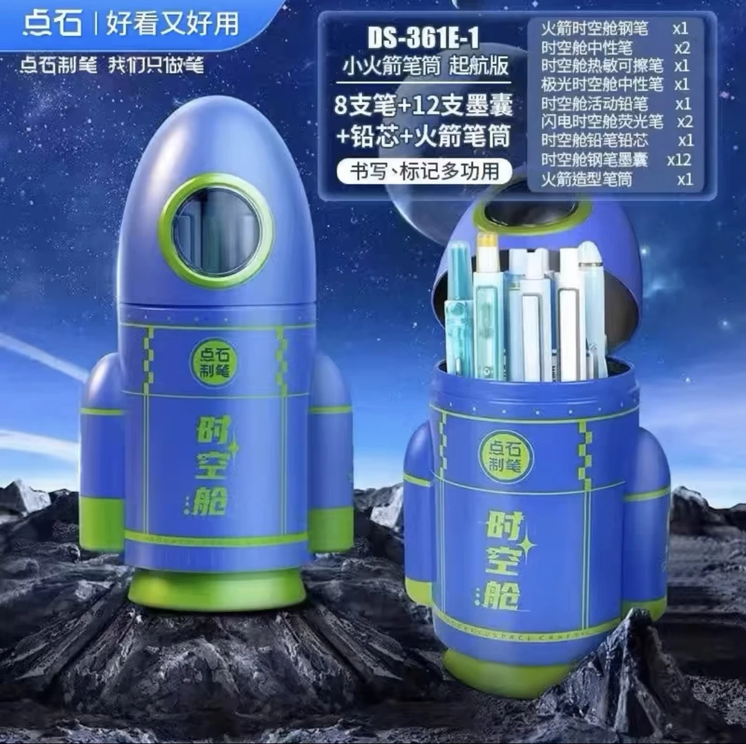 点石新品 时空舱小火箭笔筒礼盒 起航版DS-361E-1