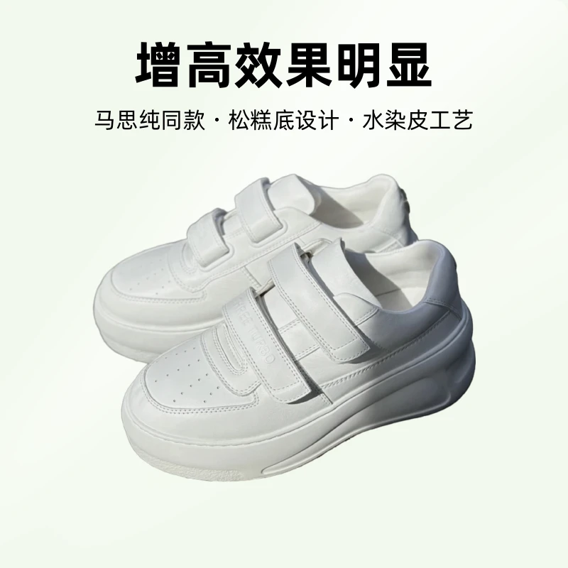 马思纯同款魔术贴小白鞋24新款真皮厚底板鞋增高松糕运动休闲鞋女