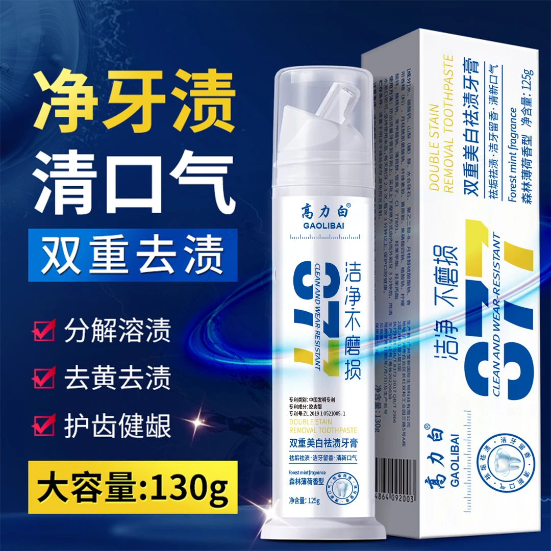 【买一送一】377益生菌美白牙膏双重牙齿黄去烟渍口臭薄荷清新口气