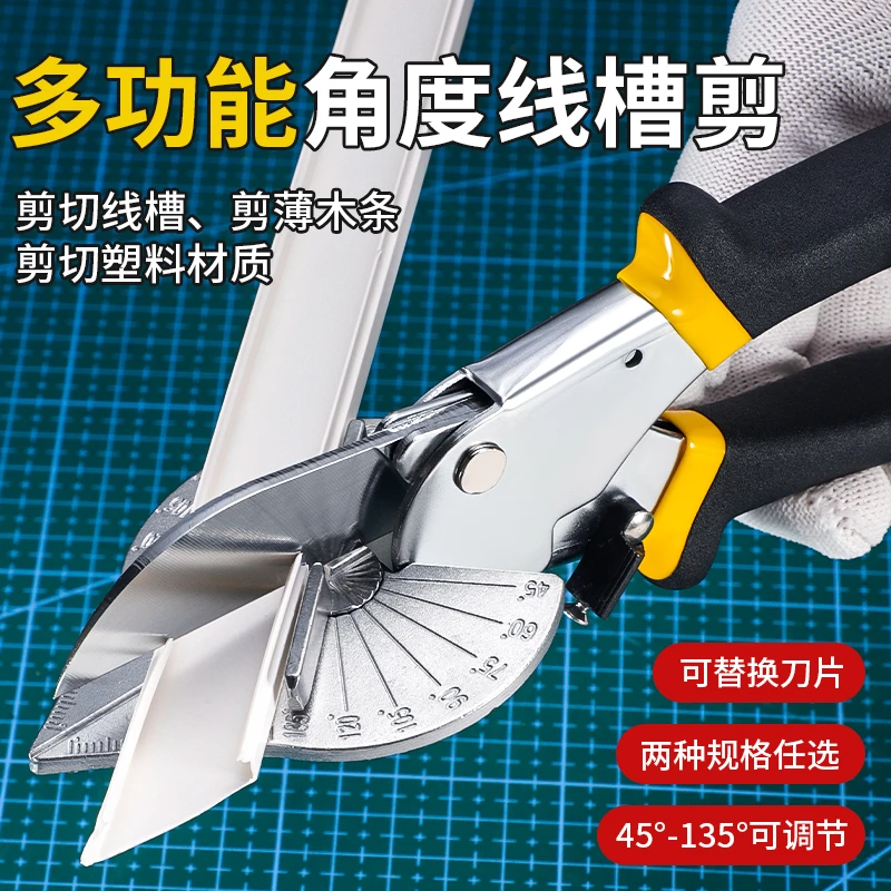电工线槽剪刀角度剪刀45度封边直角剪刀多功能折边KT钳木工扣条