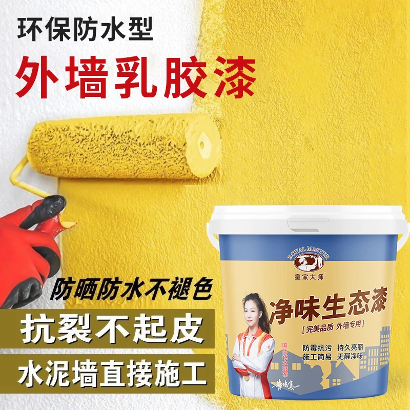 外墙专用乳胶漆室外防水防晒涂料家用毛坯房户外墙面耐久自刷漆面