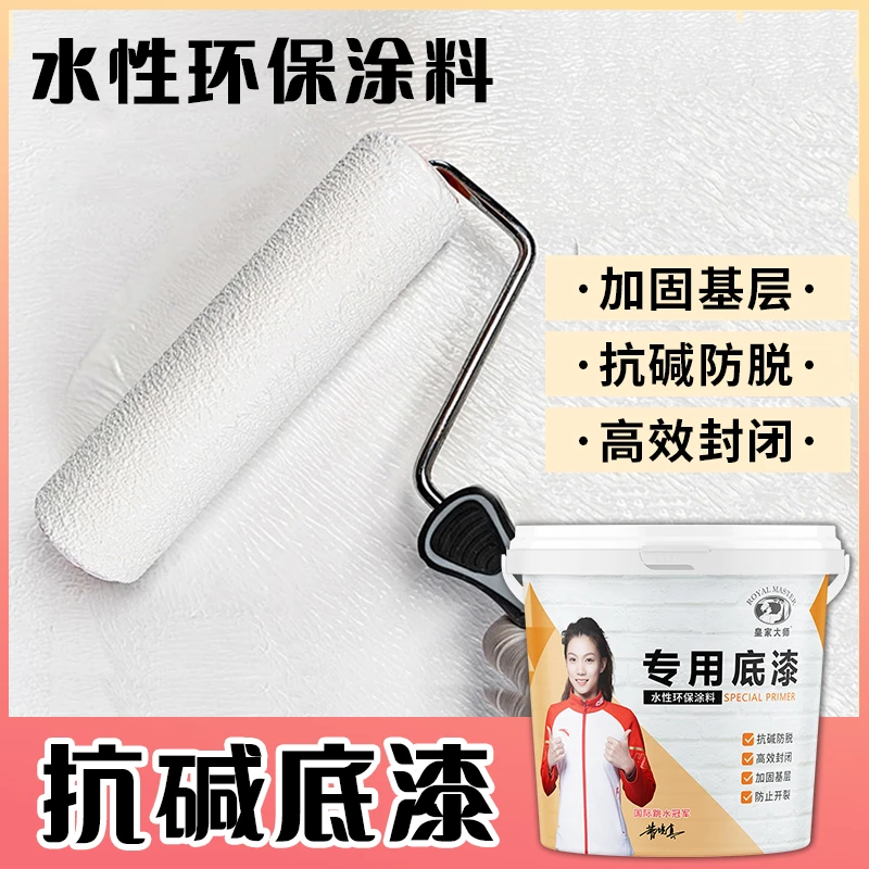 抗碱封闭底漆乳胶漆内墙外墙墙面返碱除碱家用防霉抗碱强附着环保