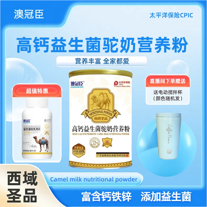 西域圣品 高钙益生菌驼奶营养粉（试喝一罐） L