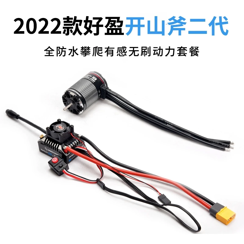 新款好盈R3 AXE 开山斧三代1:10攀爬车有感无刷电调马达防水