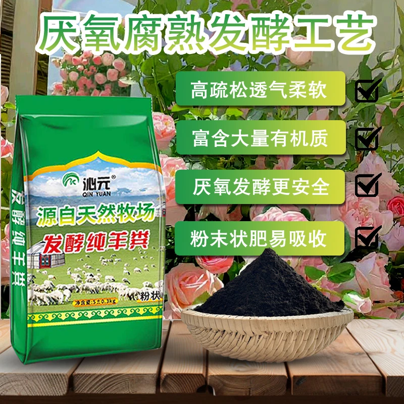 沁元微量元素量有机肥发酵羊粪花卉蔬菜食用级土纯羊粪大袋有机肥