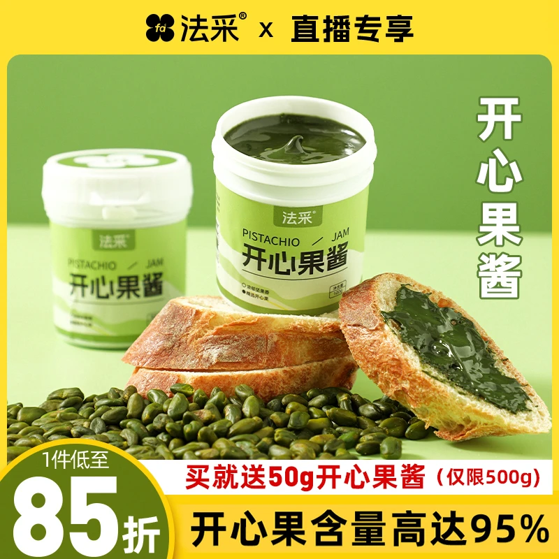 【元气面包少女专属】法采FC开心果酱绿色浓郁夹心烘焙月饼面包专用