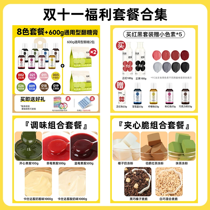 法采烘焙原料套餐双十一福利