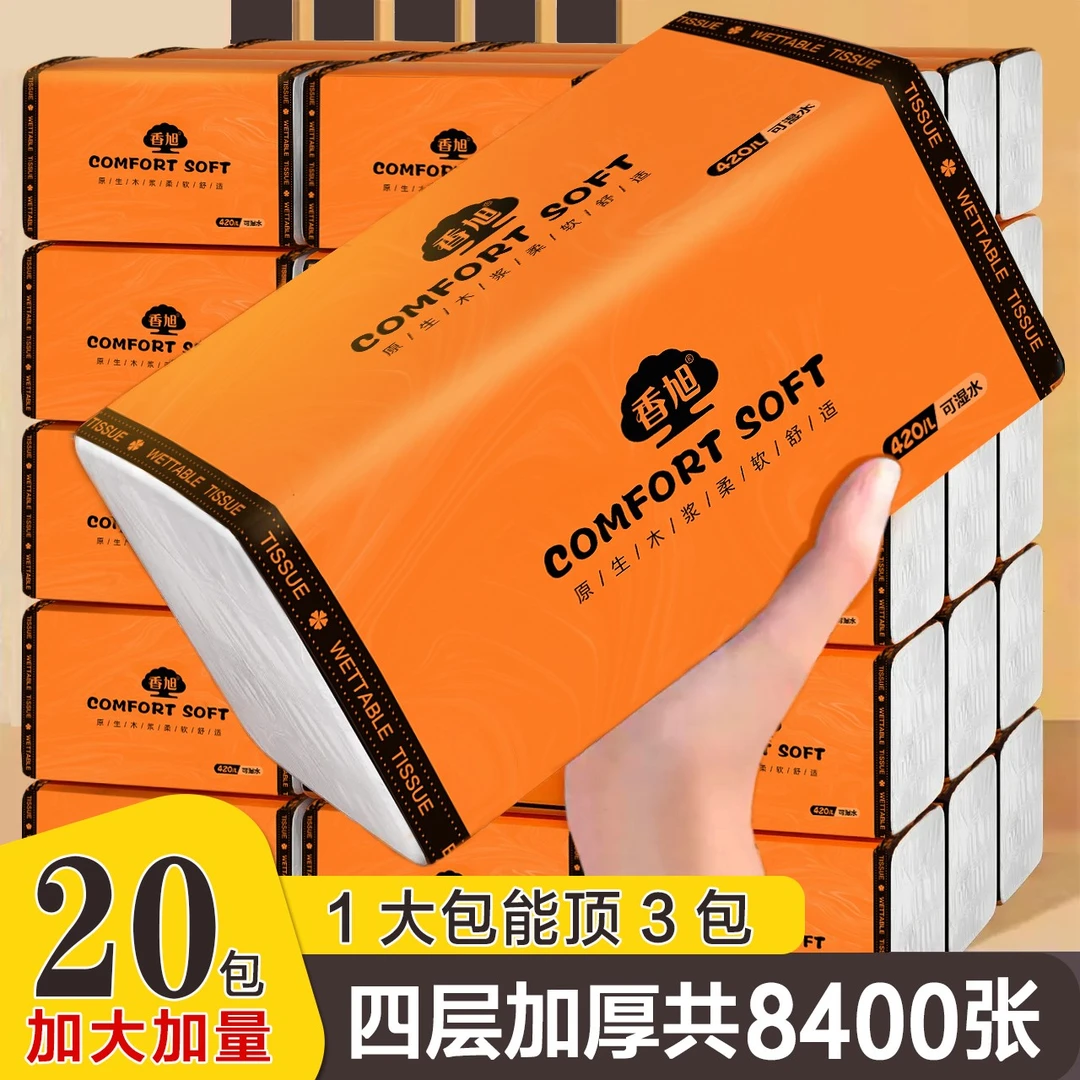 【加长加大加量】20大包抽纸批发整箱大包纸巾家用亲肤面巾纸抽纸