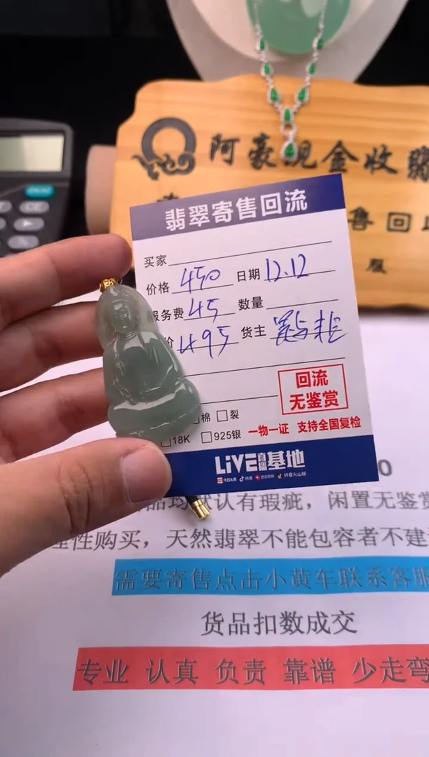 【闪购商品】翡翠颈饰18K金镶嵌05045