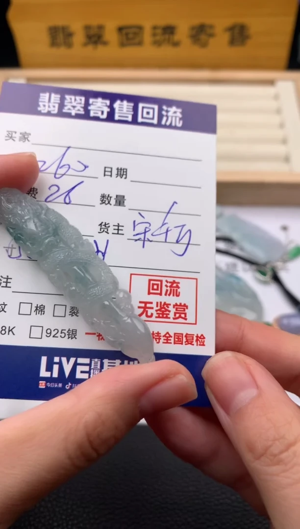 【闪购商品】翡翠颈饰未镶嵌07742