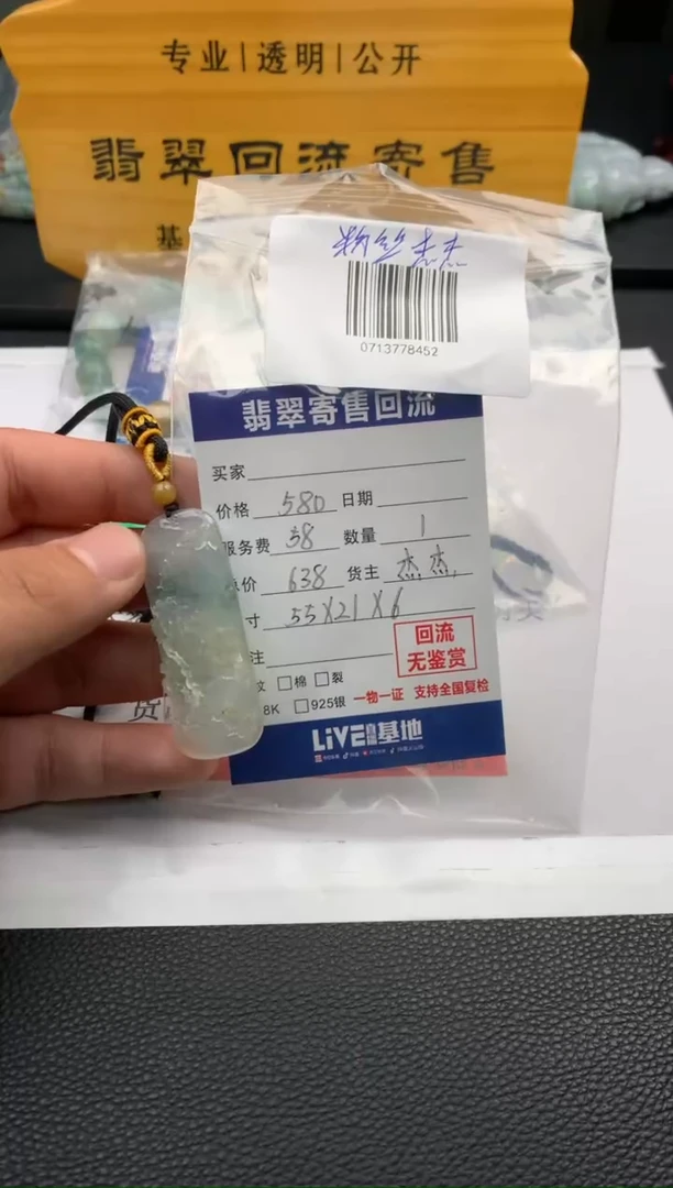 【闪购商品】翡翠颈饰未镶嵌06771