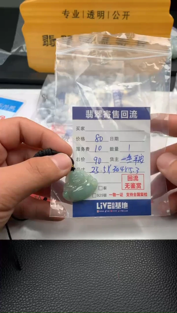 【闪购商品】翡翠颈饰未镶嵌06802
