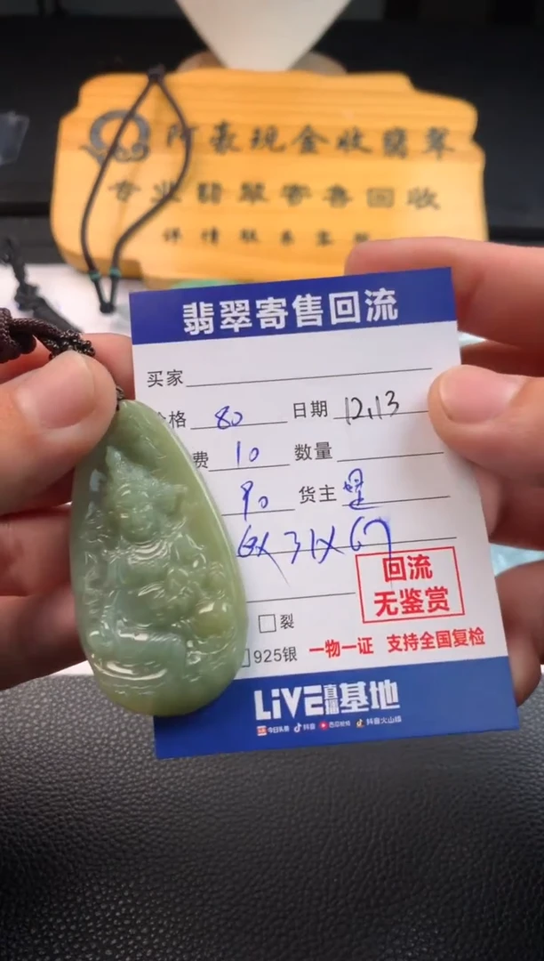 【闪购商品】翡翠颈饰未镶嵌06245