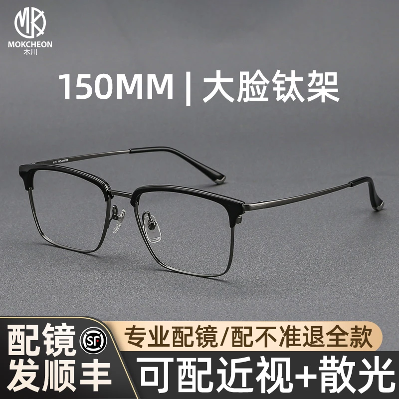 木川近视眼睛框架大脸超轻钛男士复古半框可配近视防蓝光防雾镜片