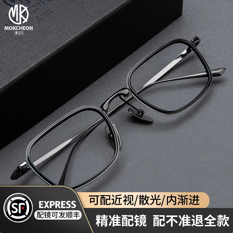 木川近视眼镜框斯文复古镜架男女防蓝光辐射防雾变色超轻纯钛镜架
