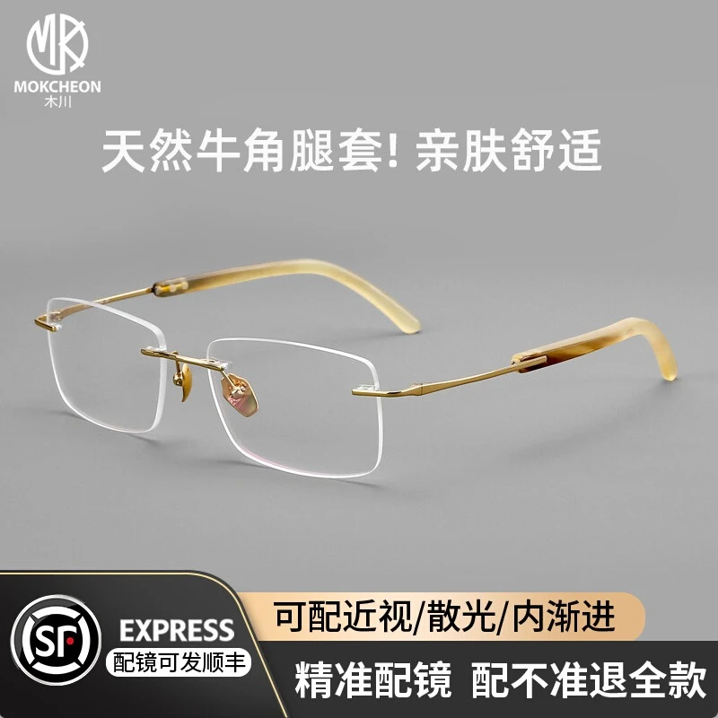 木川无框眼镜男款近视超轻天然牛角方框镜架可配有度数无边框眼镜