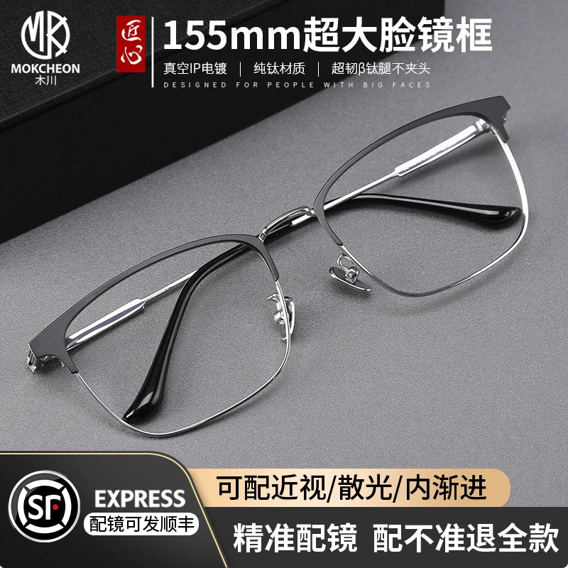 木川正品眼镜半框男超轻钛架近视大脸眉线商务网上配镜眼睛框镜架