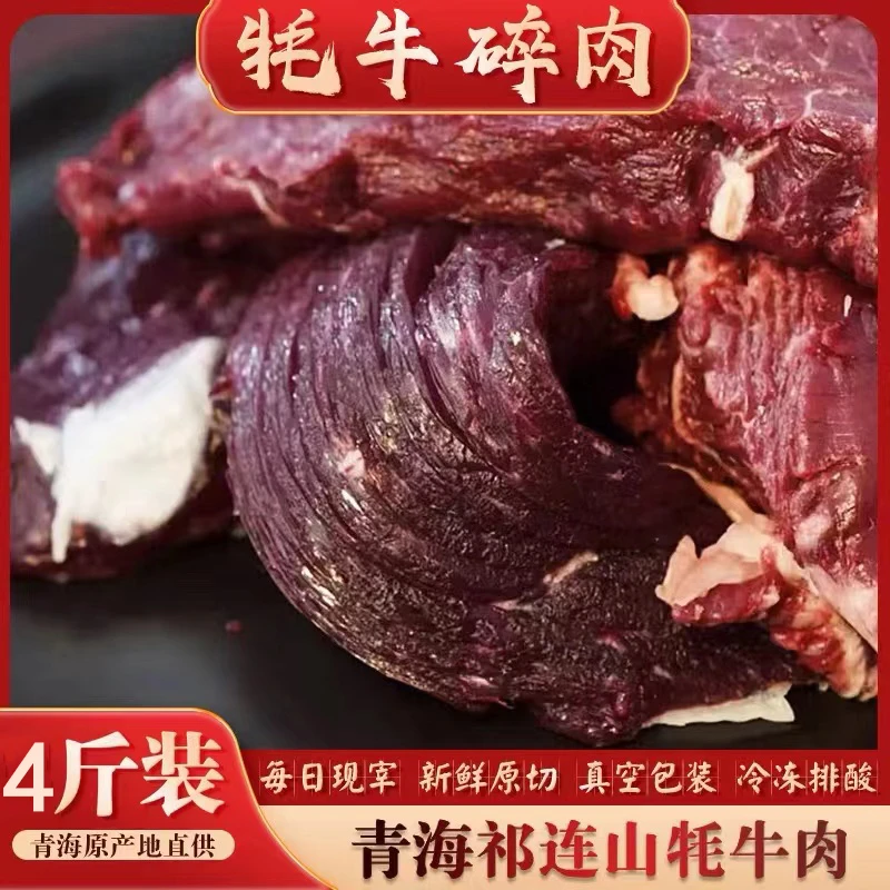 子文先生 青藏高原草膘牦牛肉 牛碎肉
