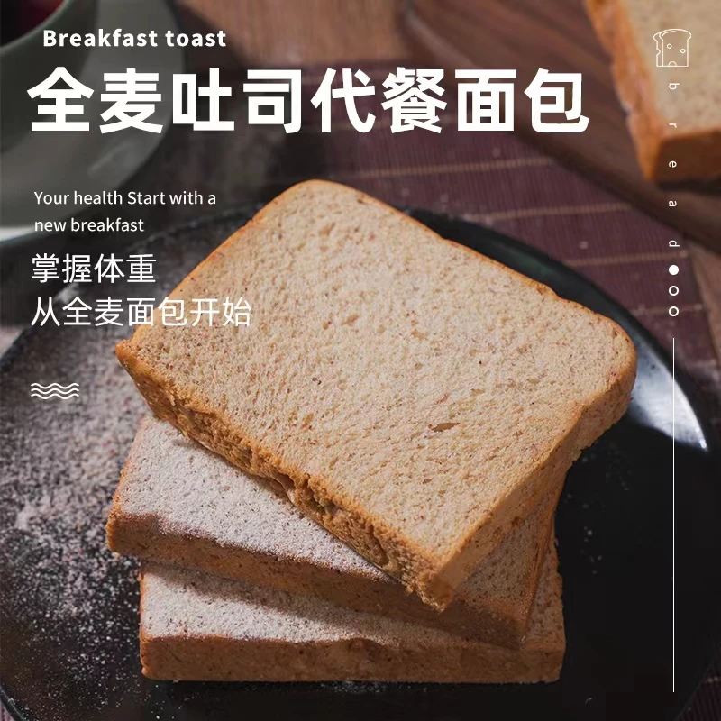 优质全麦面包无添加蔗糖高饱腹感代餐早餐面包 500克一箱