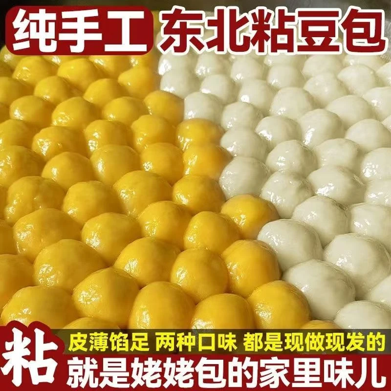 东北粘豆包纯手工制作大黄米糯米粘豆包
