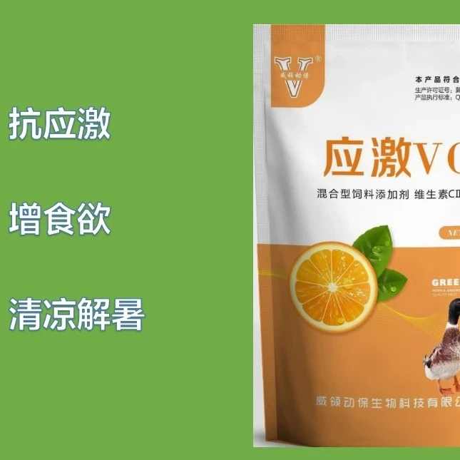 应激vc蛋鸭蛋鸡抗应激解暑买10送2