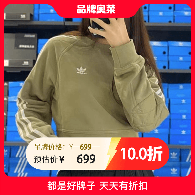 Adidas/阿迪达斯卫衣女款运动正品三叶草潮流时尚百搭短款 H43923