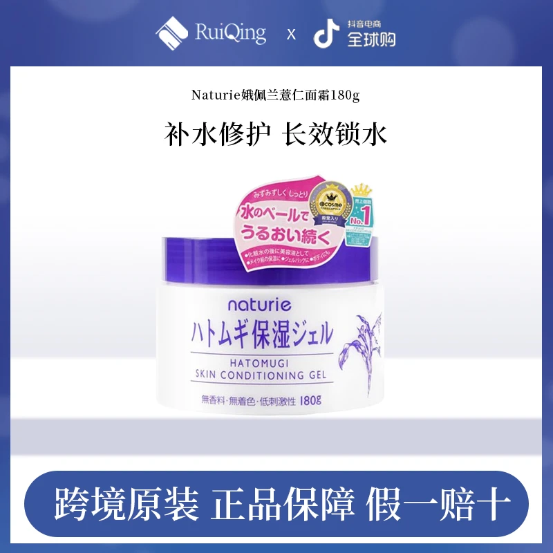 naturie娥佩兰薏仁高补水清爽乳液懒人滋润面霜推荐男生抗老面霜