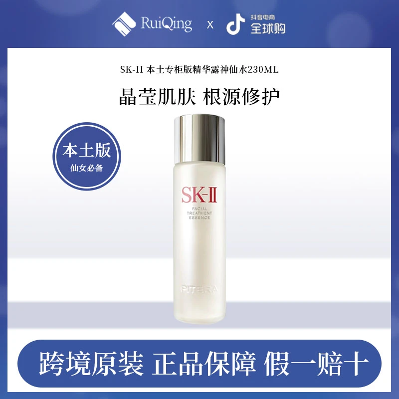 SKII神仙水本土版护肤精华露滋润舒缓保湿紧致抗皱精华液230ml