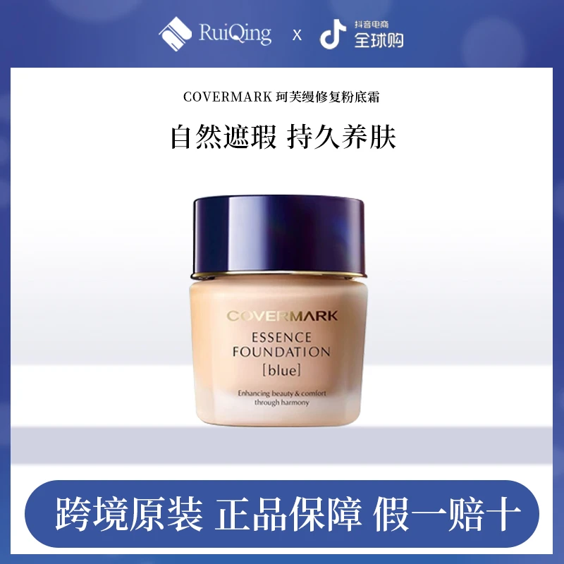 COVERMARK/珂芙缦修护粉底霜遮瑕奶油肌养肤粉底液BO10色持妆粉底