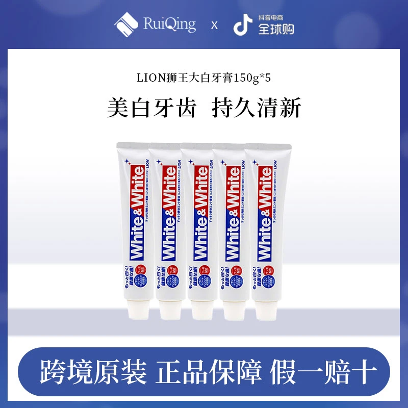 【5支装】LION狮王大白牙膏清新口气去烟渍去口臭防蛀 本土版 150g